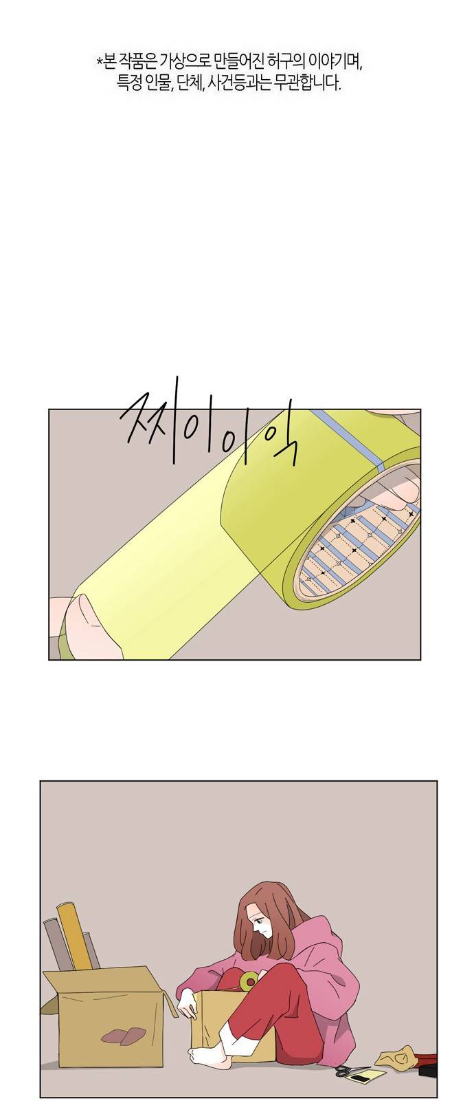 성공한 덕후 55화 2