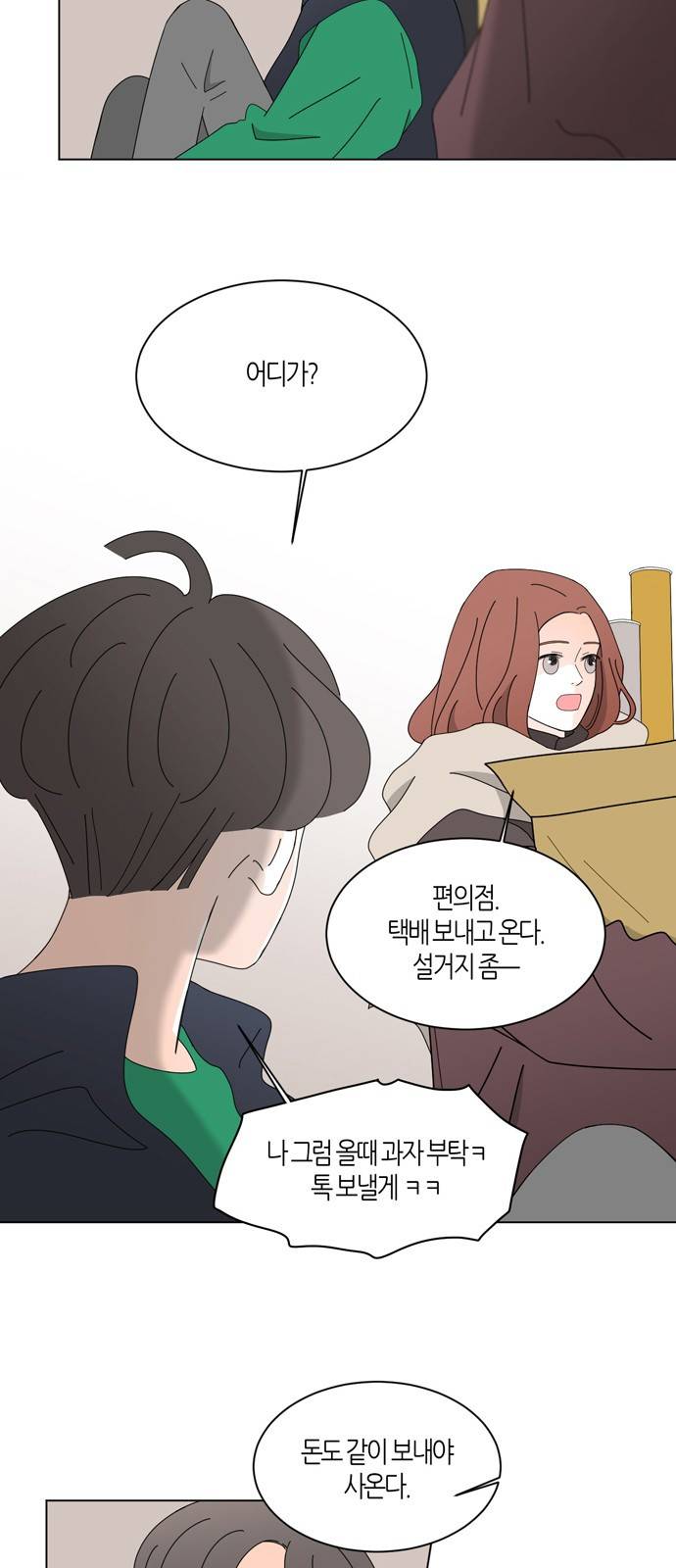 성공한 덕후 55화 5