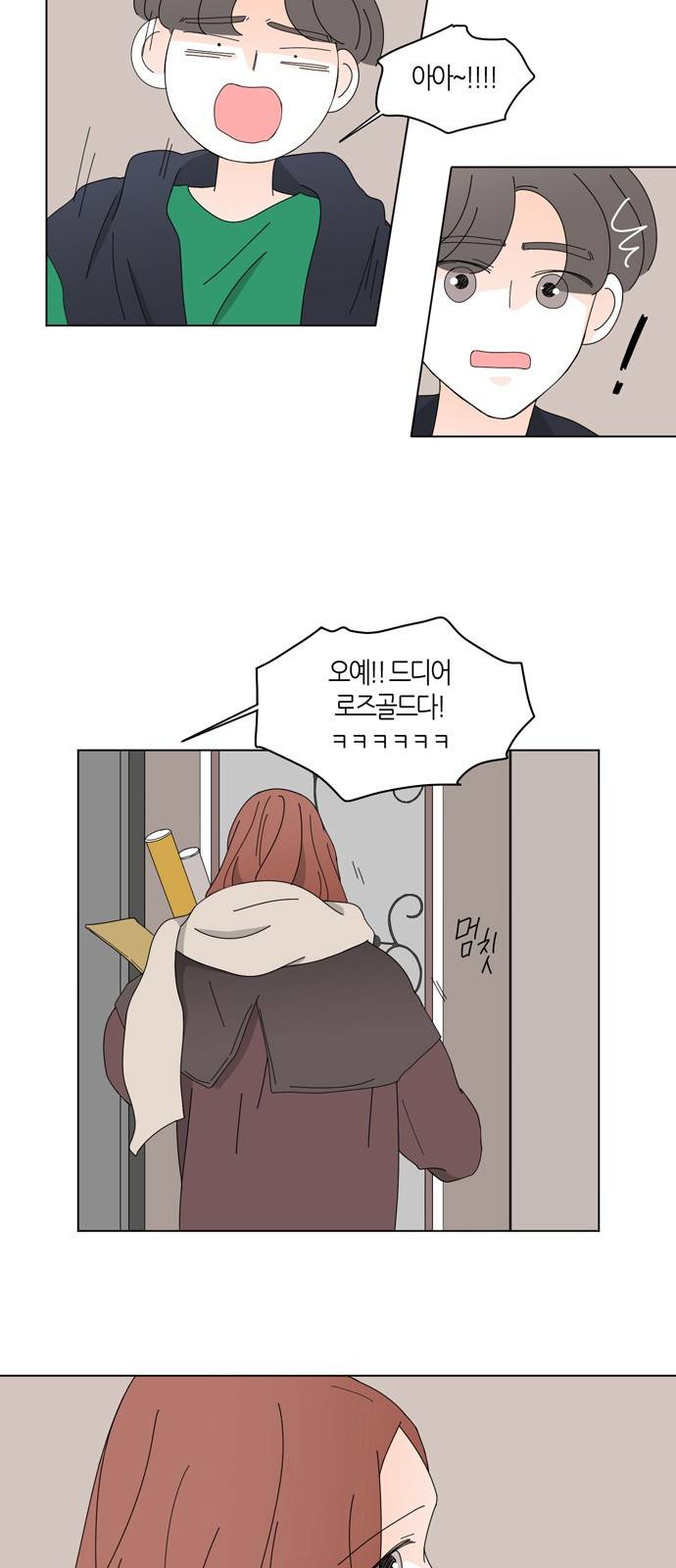 성공한 덕후 55화 6