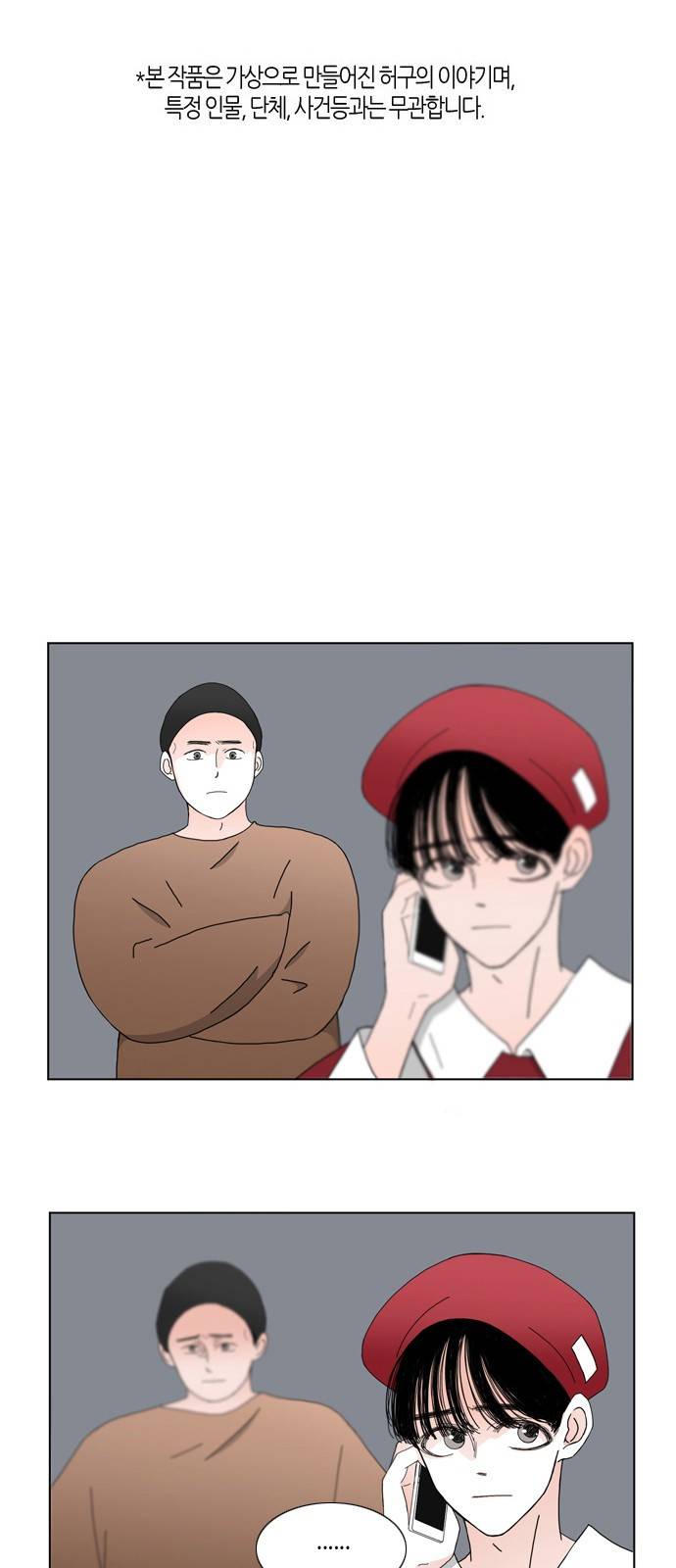 성공한 덕후 68화 2