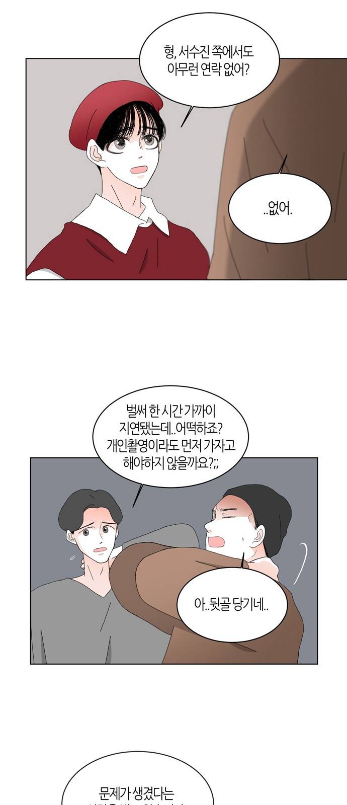 성공한 덕후 68화 4