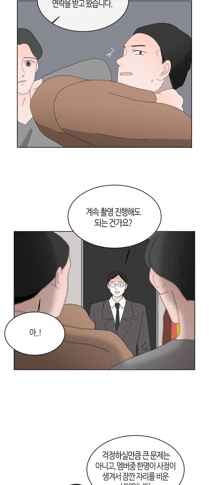 성공한 덕후 68화 5