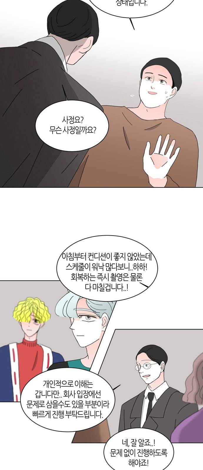 성공한 덕후 68화 6