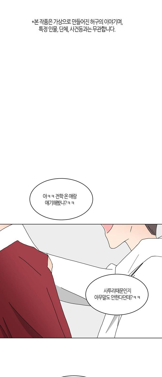 성공한 덕후 78화 2