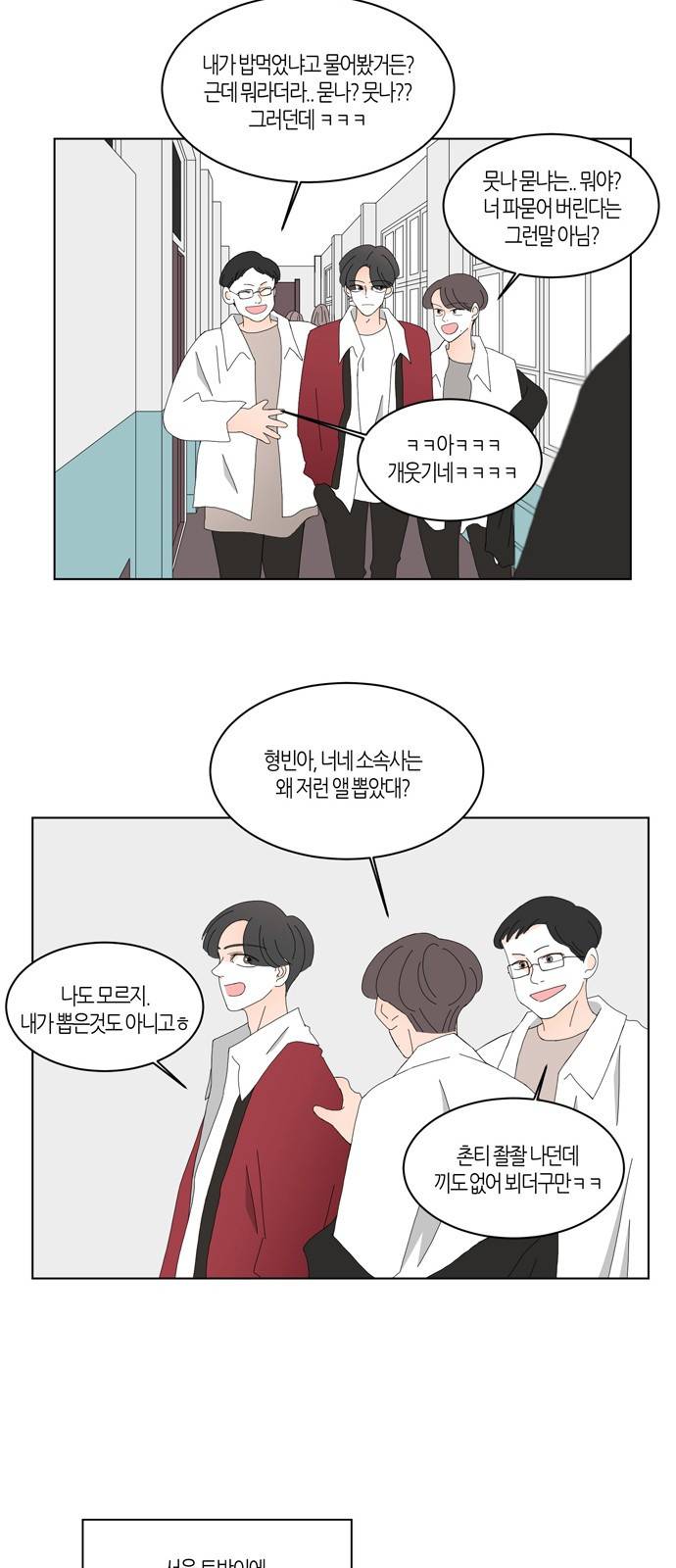 성공한 덕후 78화 3