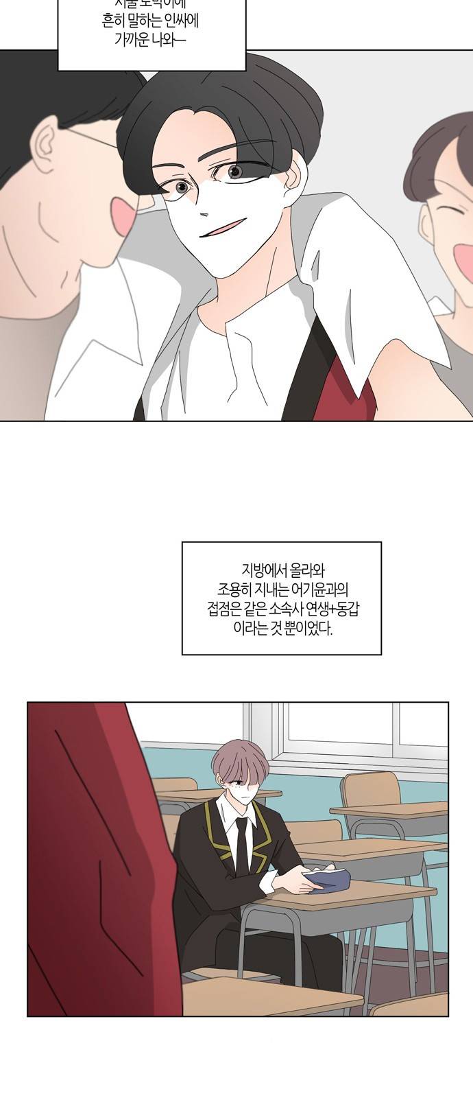 성공한 덕후 78화 4