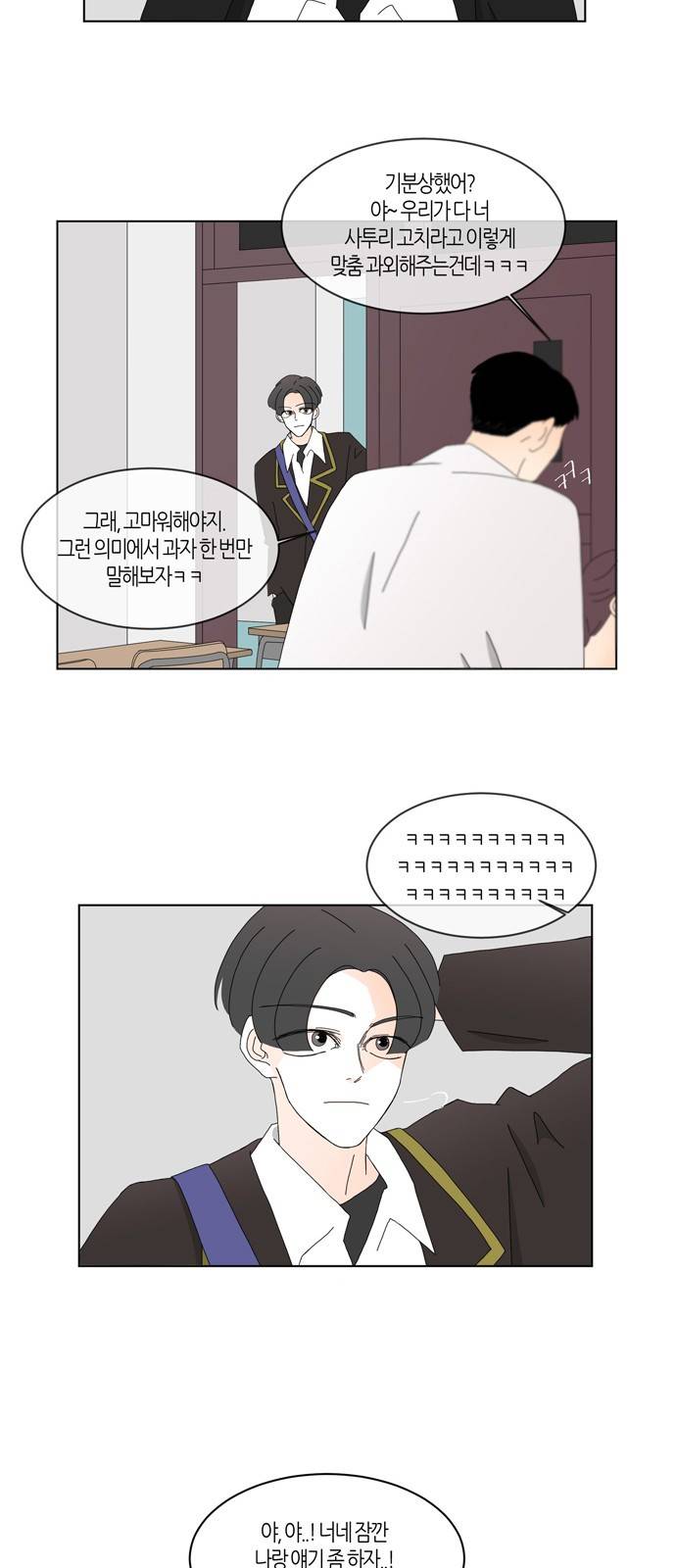 성공한 덕후 78화 7