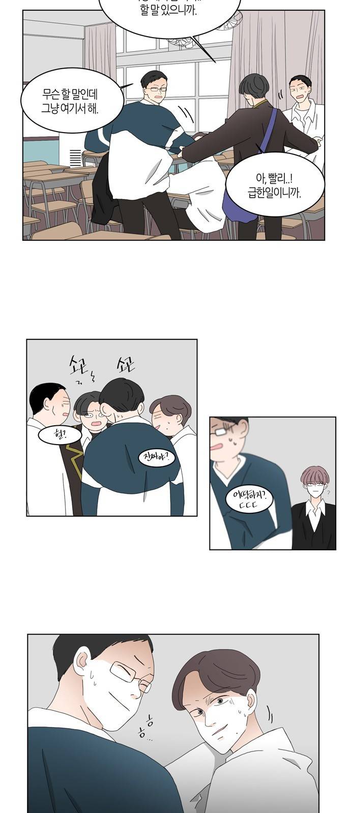 성공한 덕후 78화 8