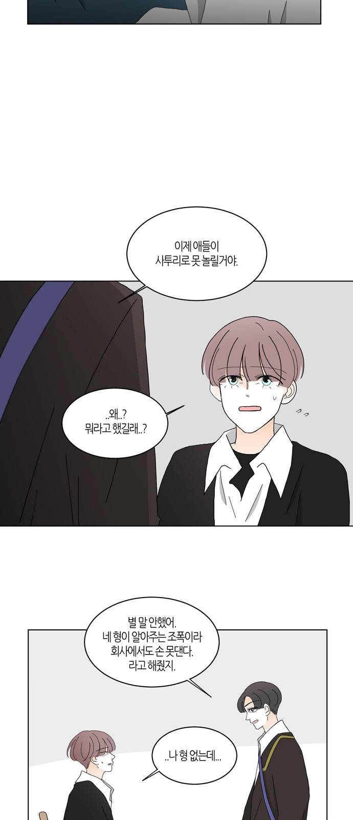 성공한 덕후 78화 9
