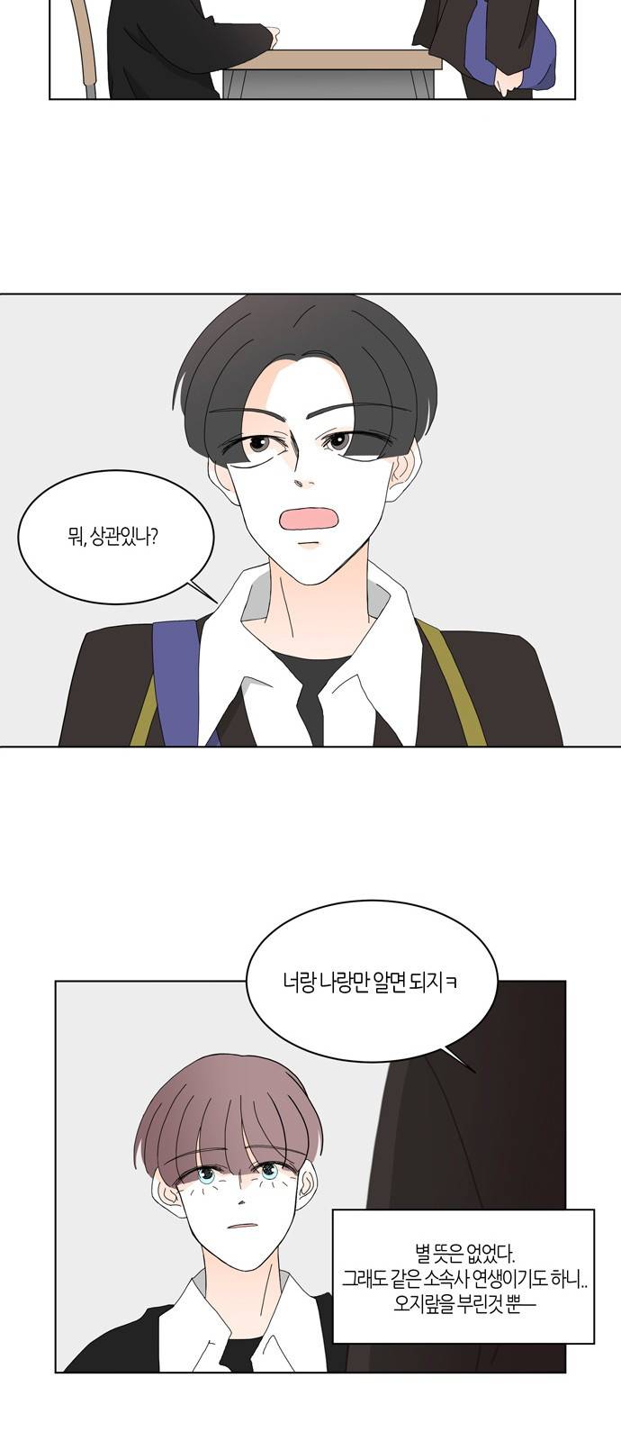 성공한 덕후 78화 10