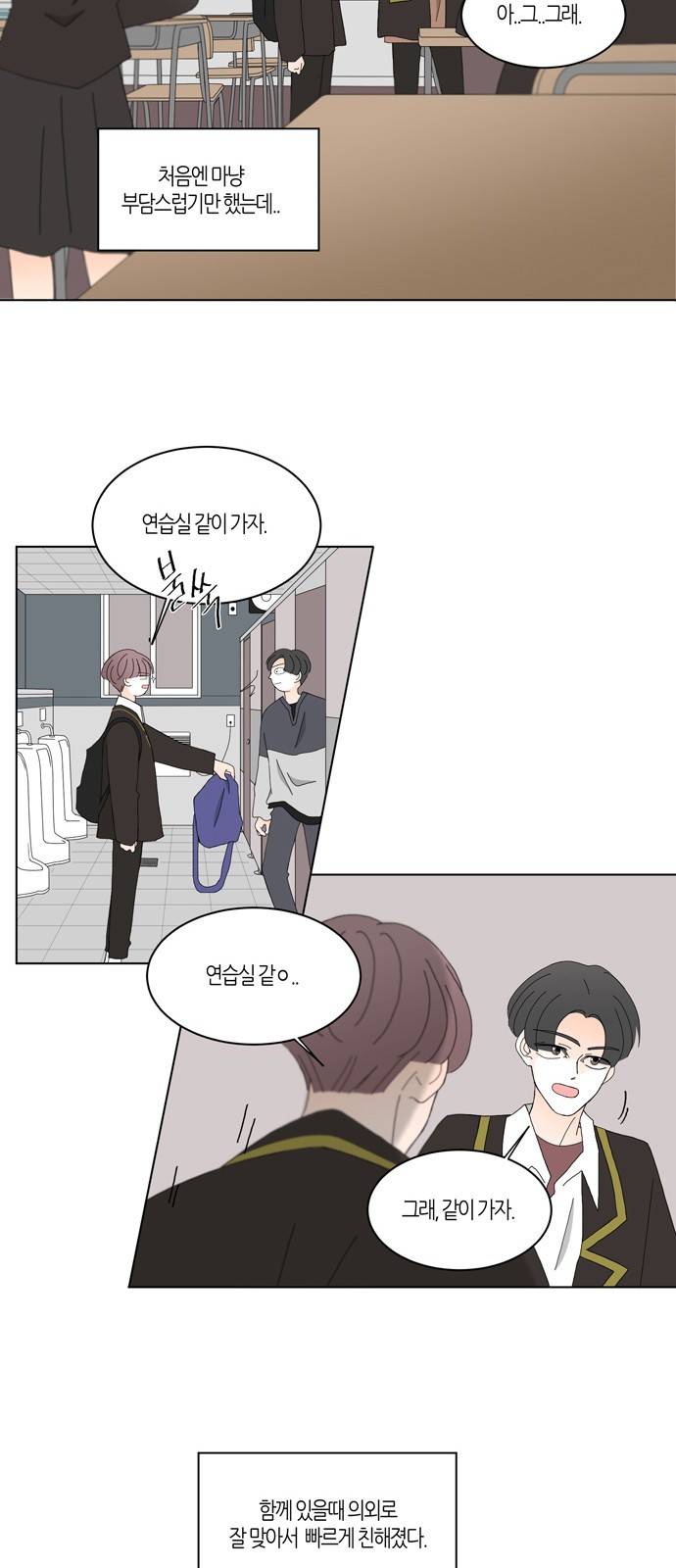 성공한 덕후 78화 12