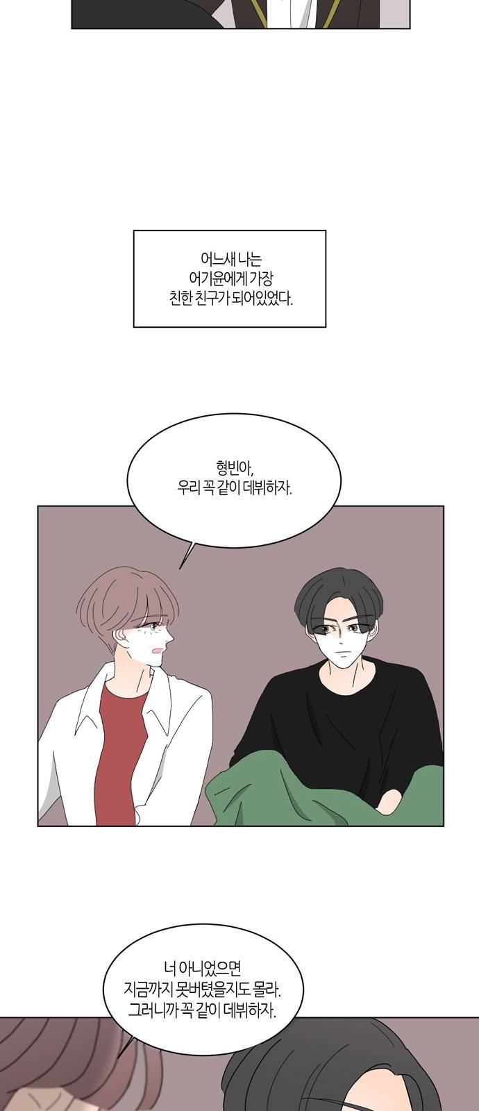 성공한 덕후 78화 14