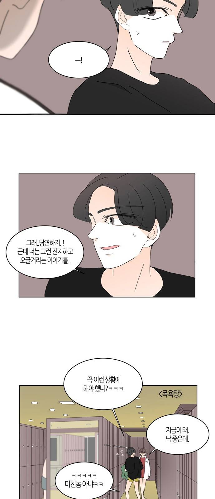 성공한 덕후 78화 15