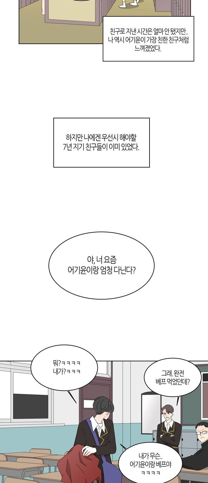 성공한 덕후 78화 16