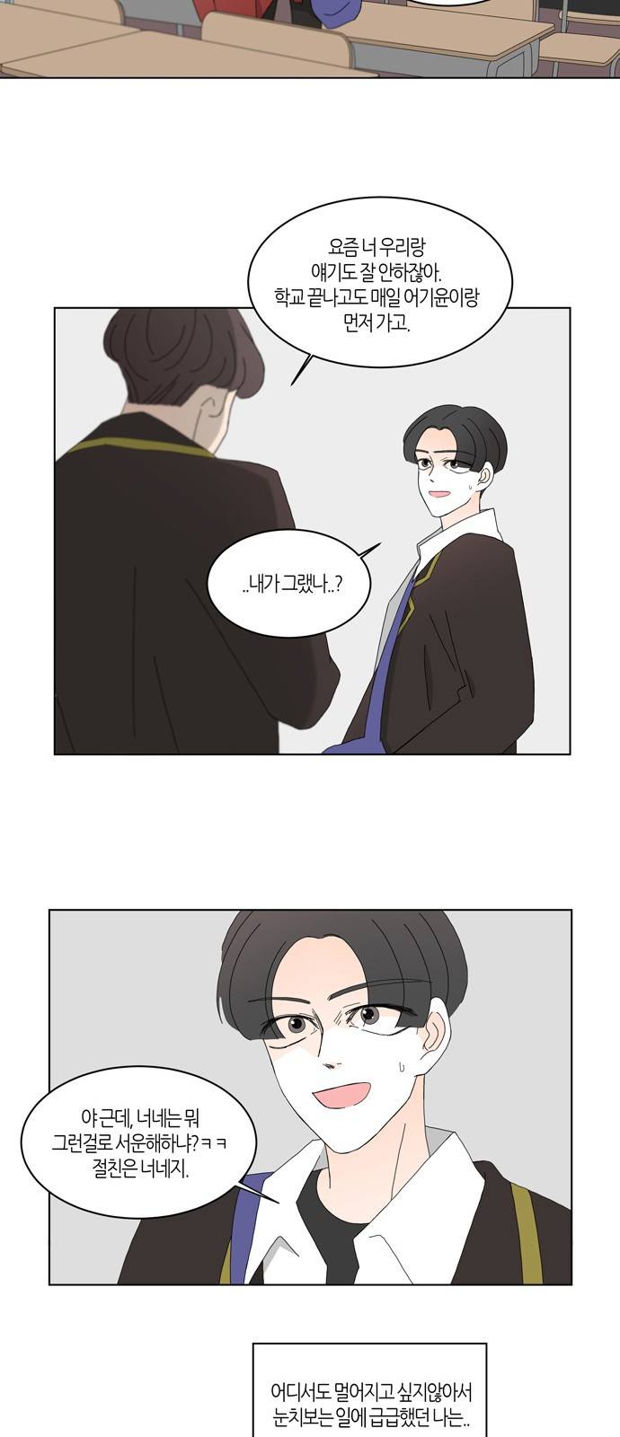 성공한 덕후 78화 17