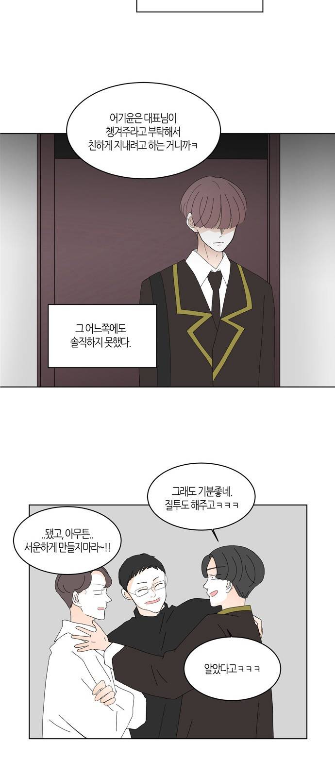 성공한 덕후 78화 18