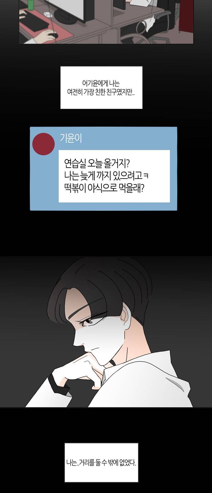 성공한 덕후 78화 21