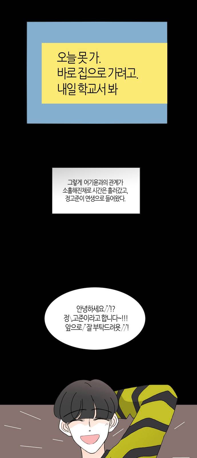 성공한 덕후 78화 22