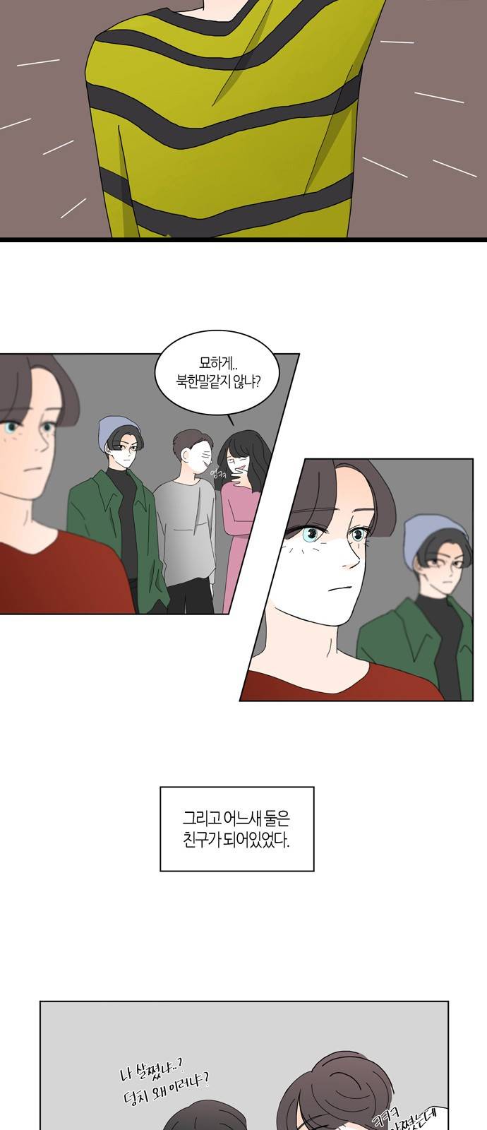 성공한 덕후 78화 23