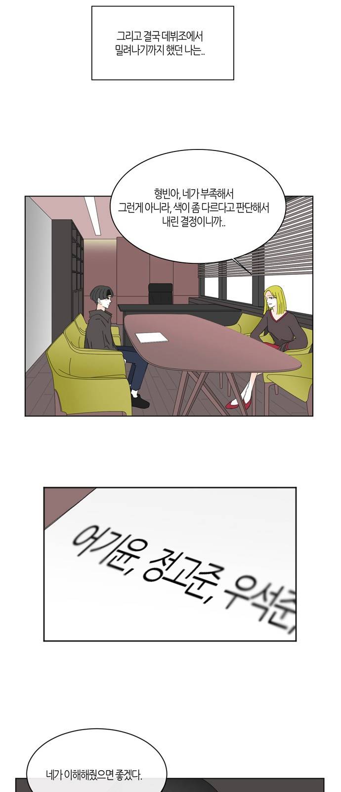 성공한 덕후 78화 28