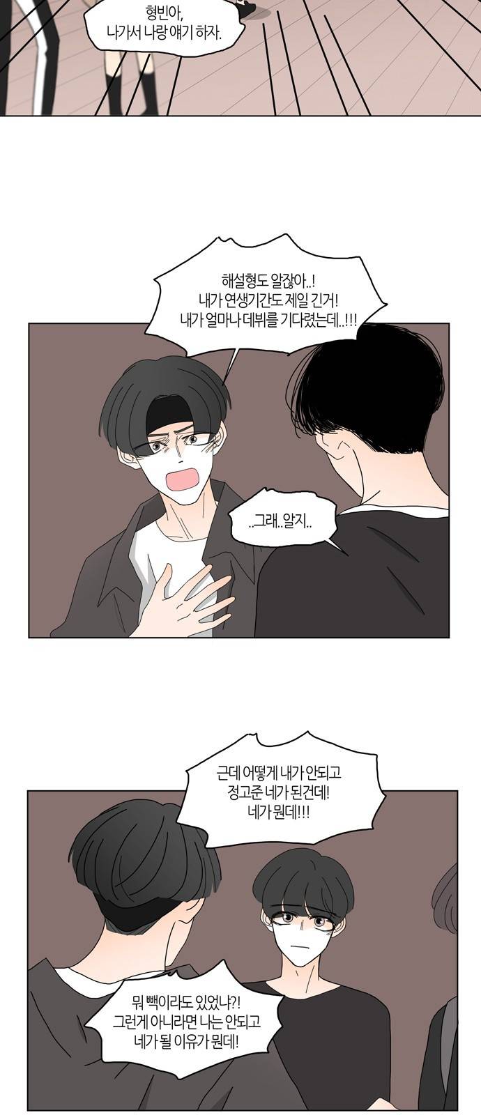 성공한 덕후 78화 30