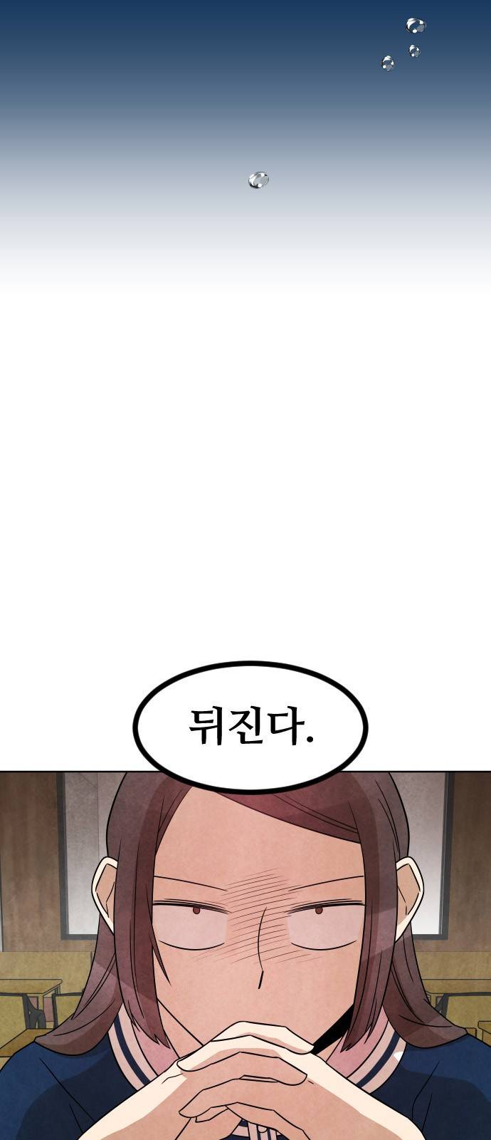 옆반의 인어 4화 - 인어공주의 전설 3