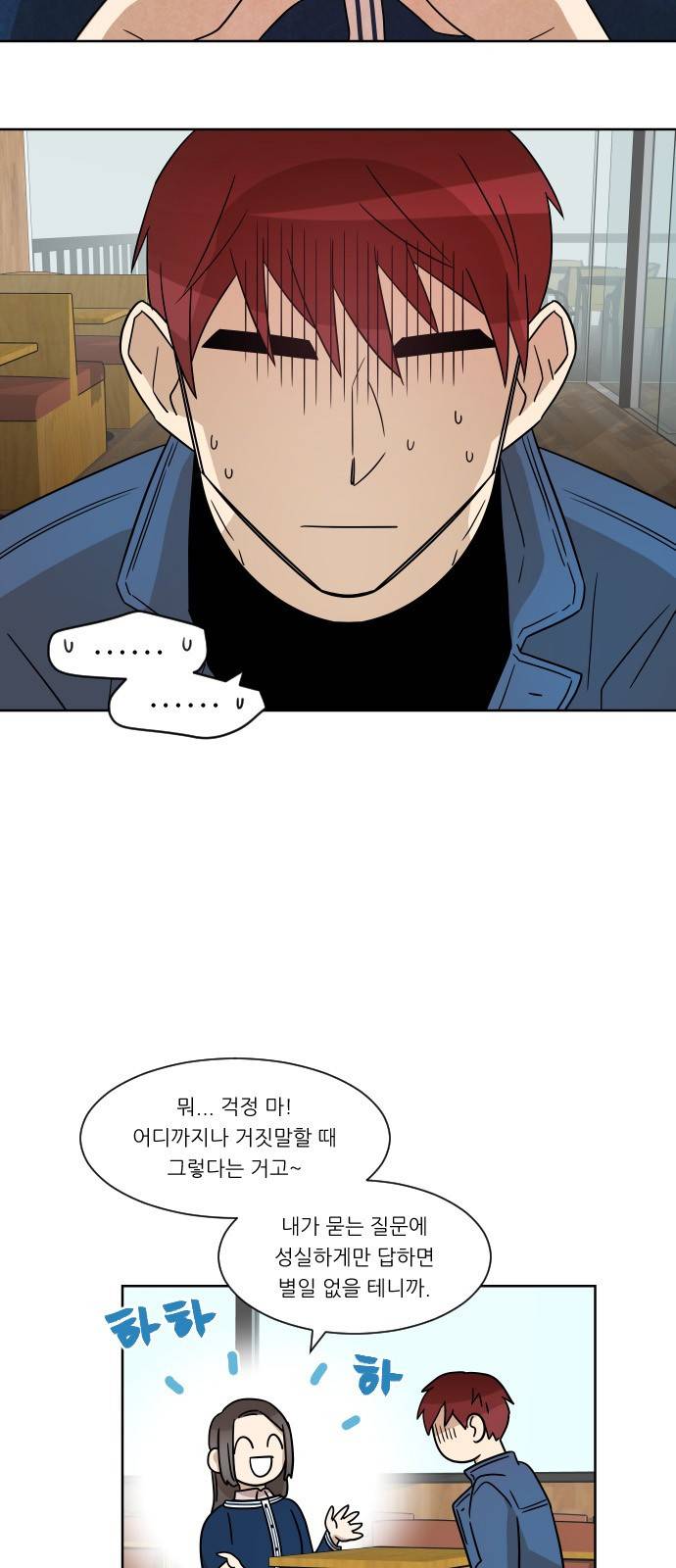 옆반의 인어 4화 - 인어공주의 전설 4