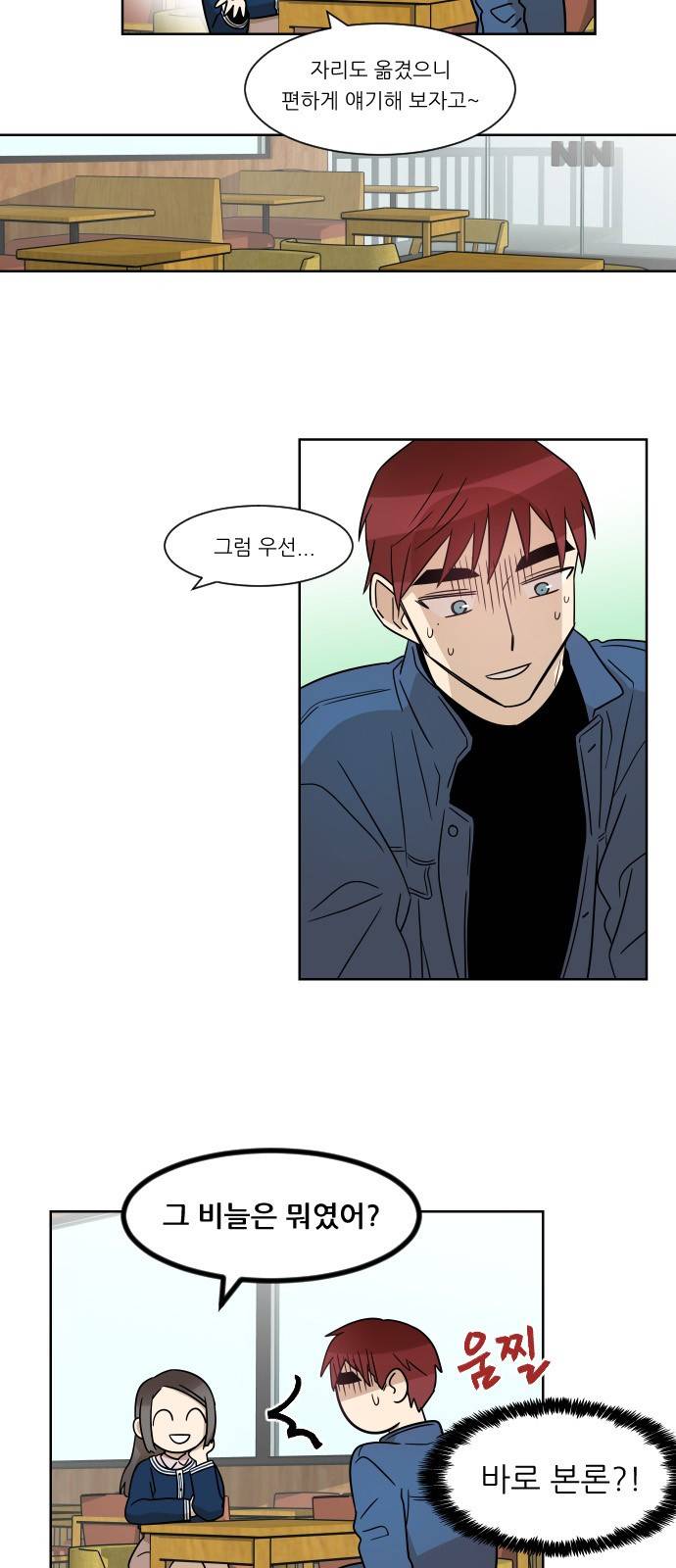 옆반의 인어 4화 - 인어공주의 전설 5