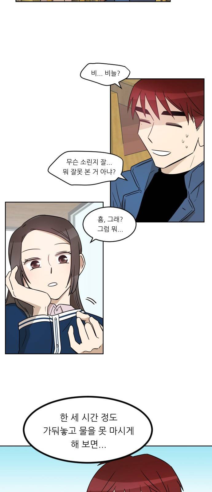 옆반의 인어 4화 - 인어공주의 전설 6