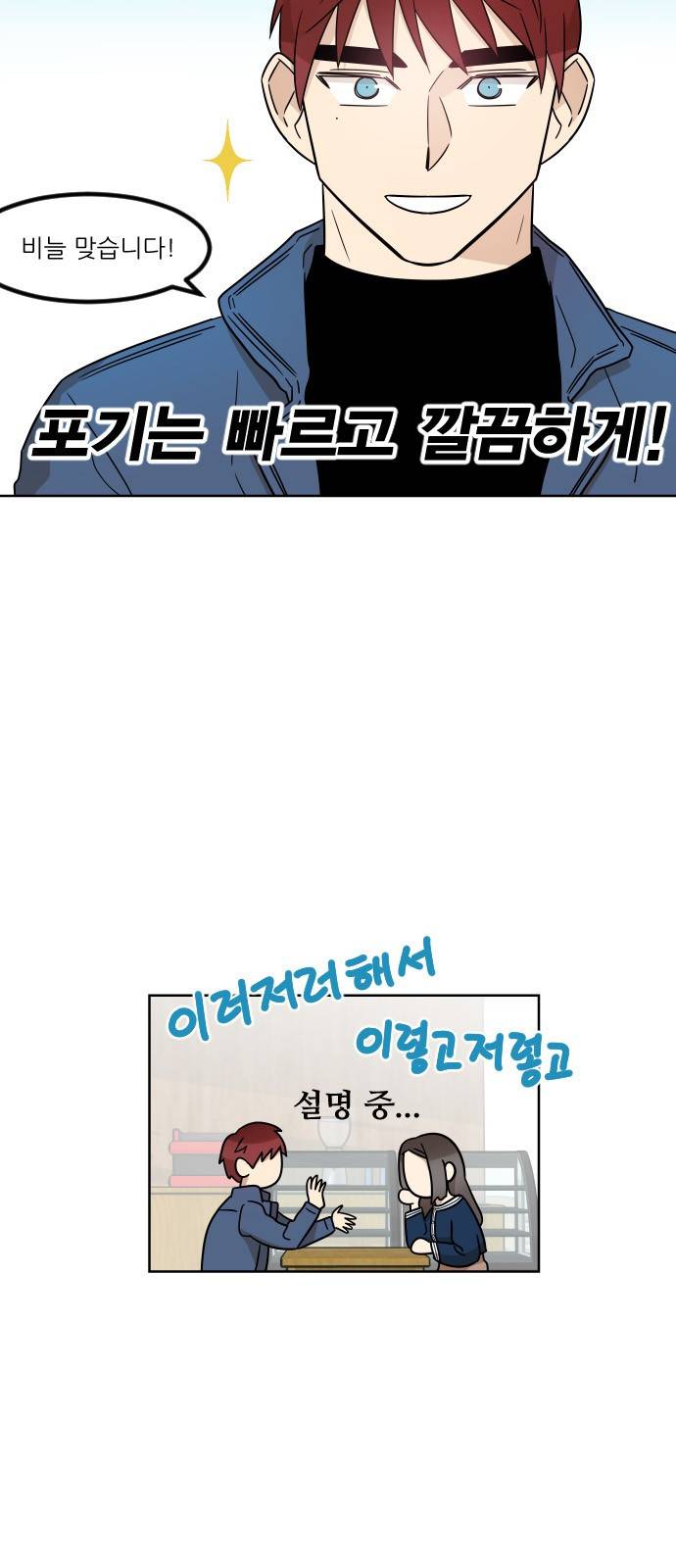 옆반의 인어 4화 - 인어공주의 전설 7