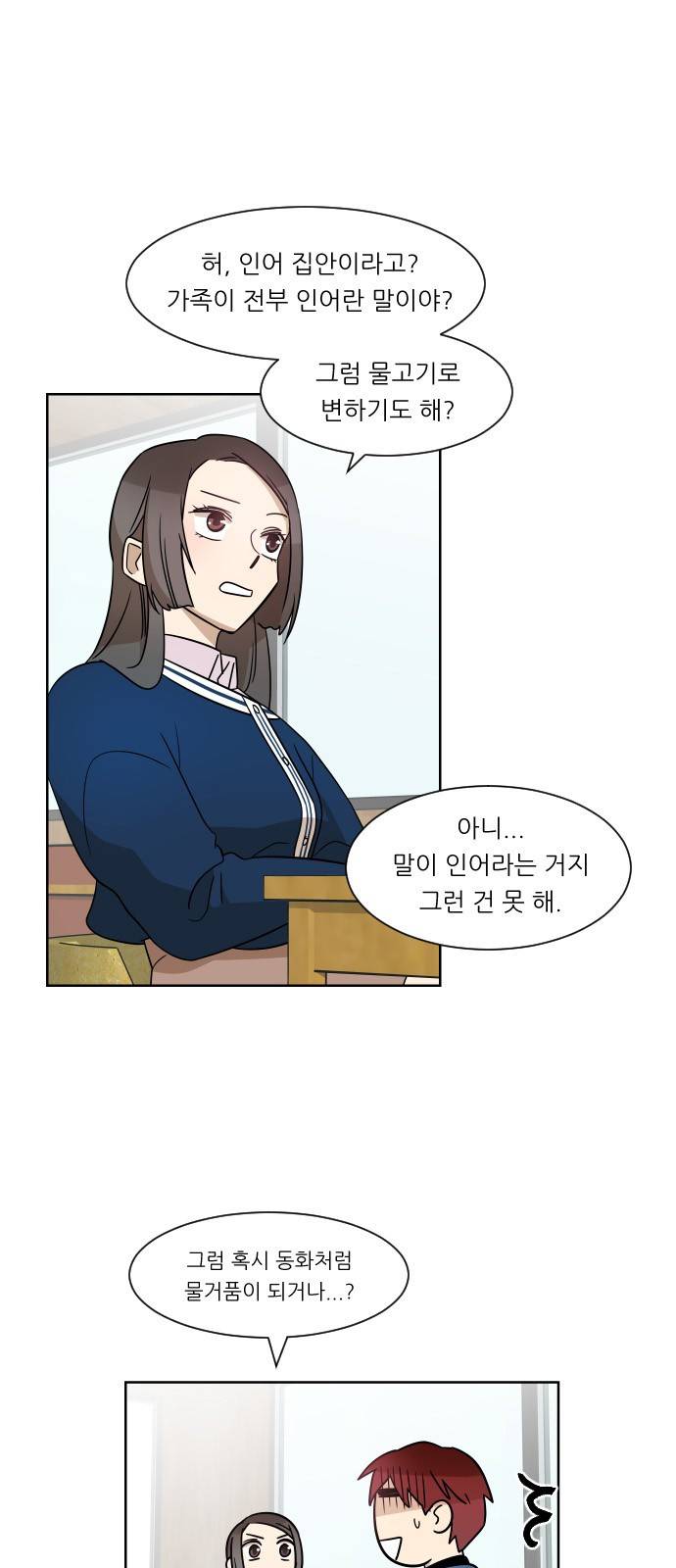 옆반의 인어 4화 - 인어공주의 전설 8