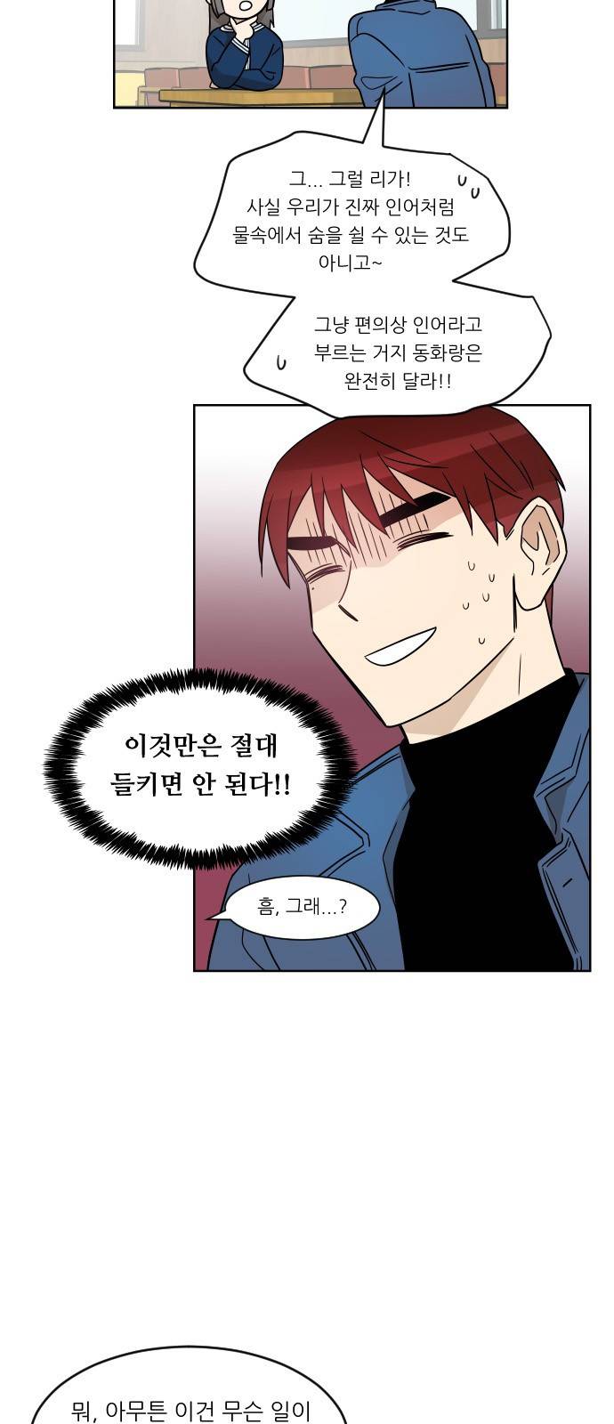 옆반의 인어 4화 - 인어공주의 전설 9