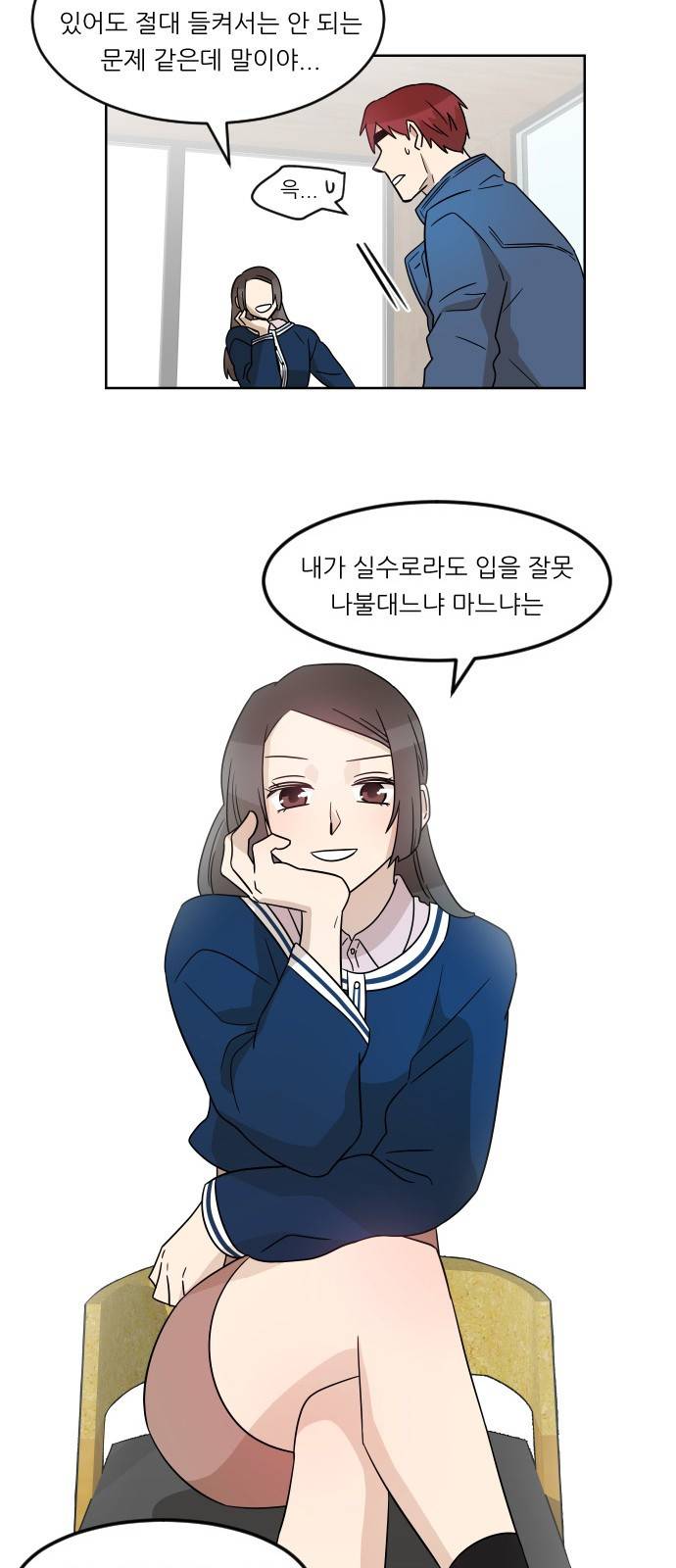 옆반의 인어 4화 - 인어공주의 전설 10