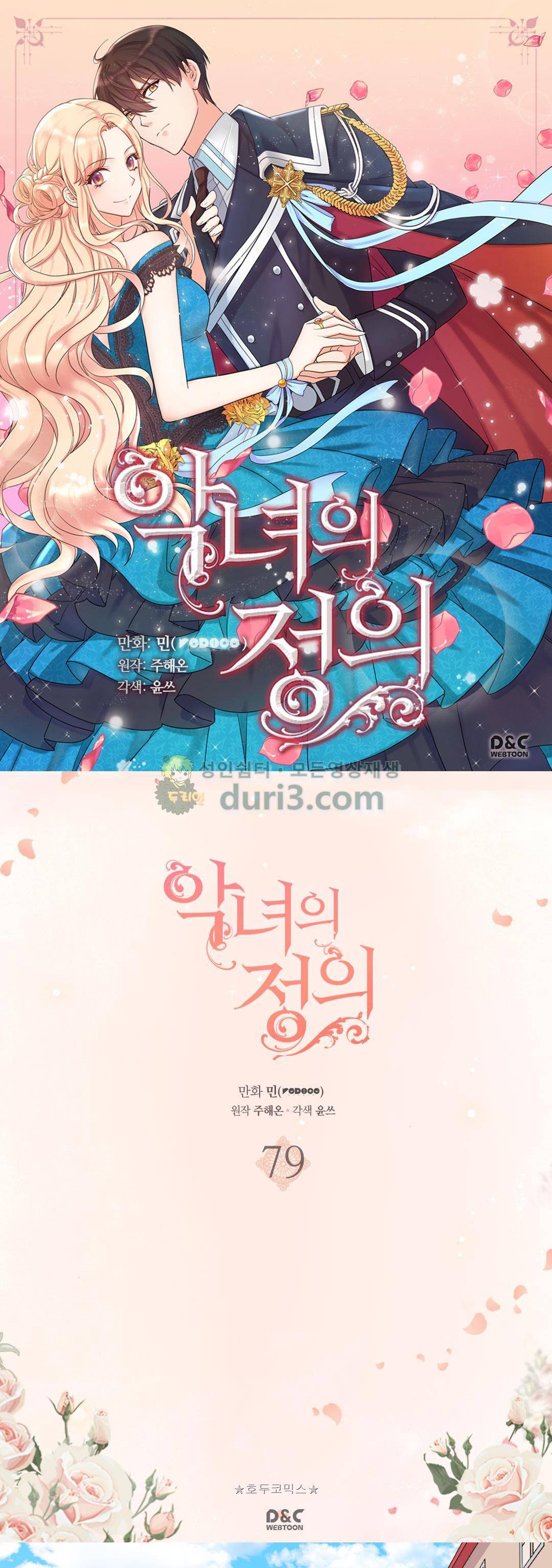 악녀의 정의 79화 1