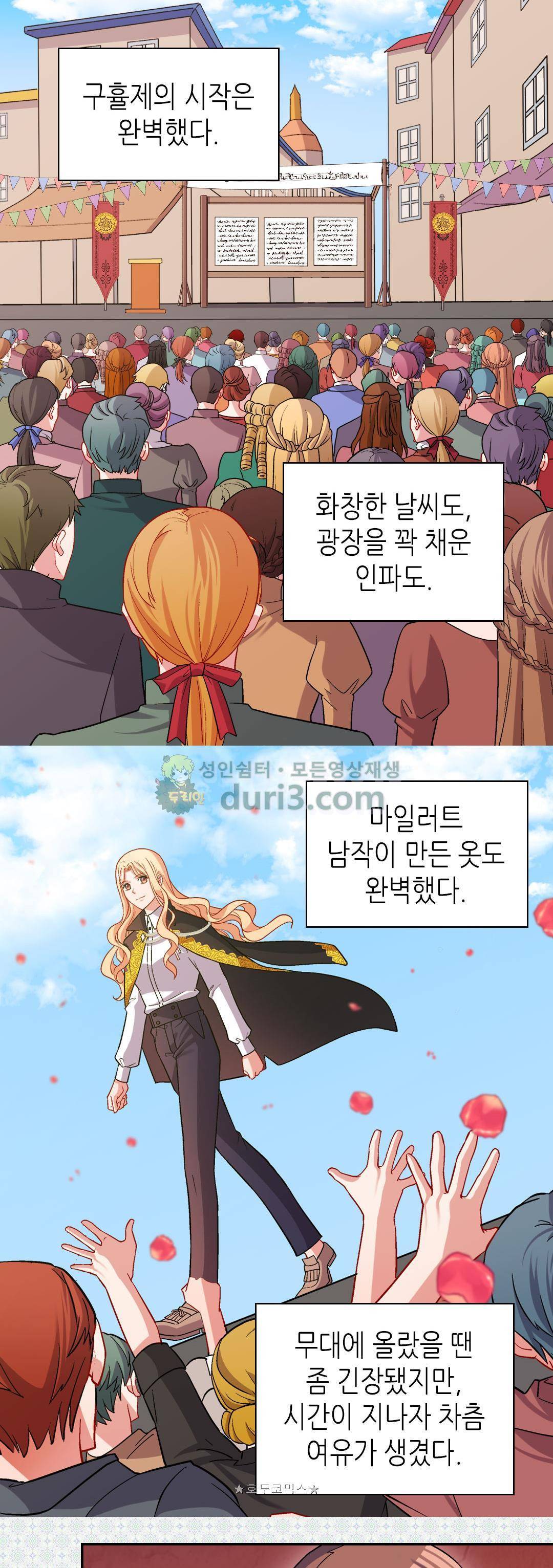악녀의 정의 79화 2