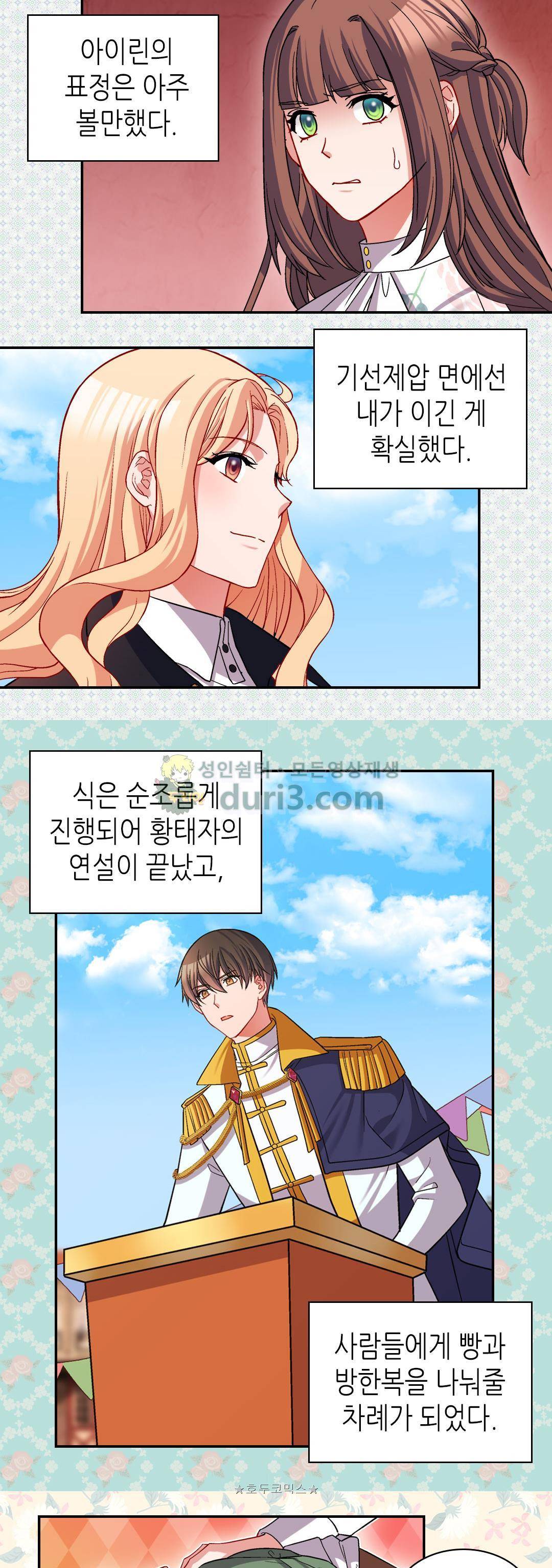 악녀의 정의 79화 3