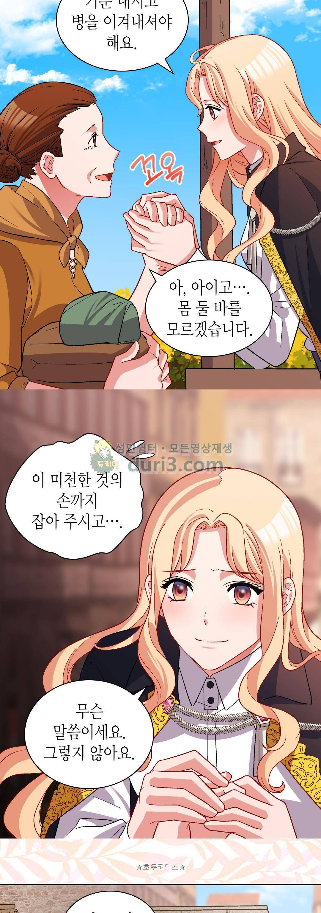악녀의 정의 79화 5