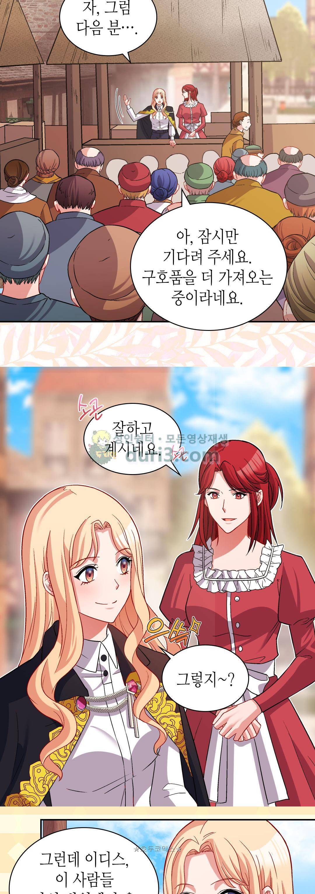악녀의 정의 79화 6