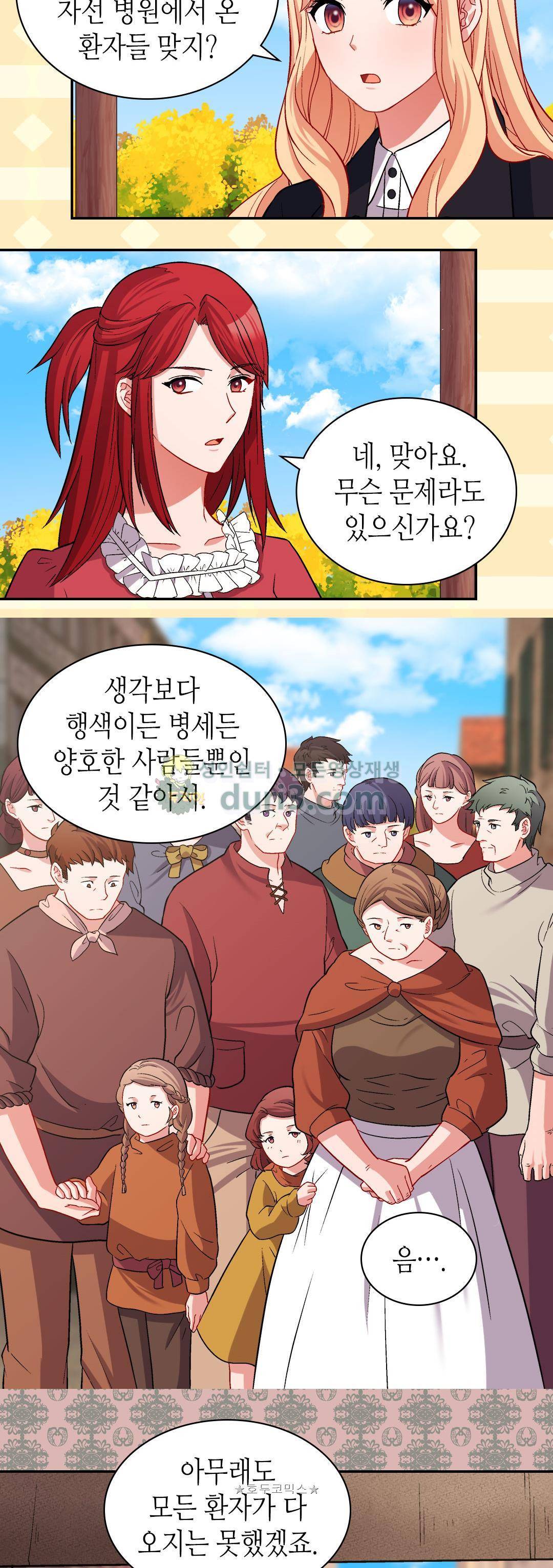 악녀의 정의 79화 7