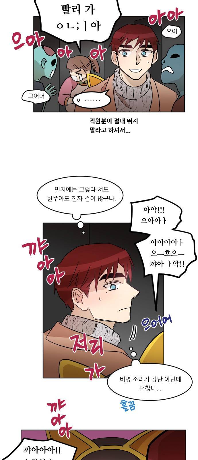 옆반의 인어 12화 - 소풍(4/3) 2