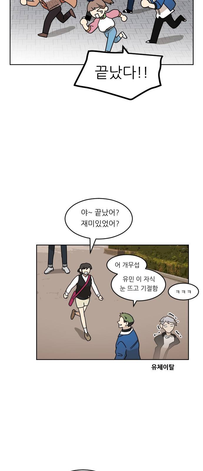 옆반의 인어 12화 - 소풍(4/3) 4