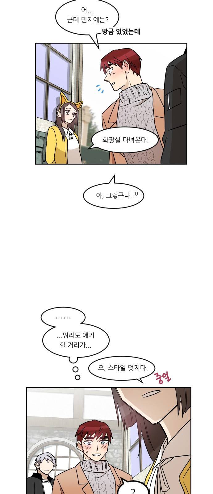 옆반의 인어 12화 - 소풍(4/3) 5