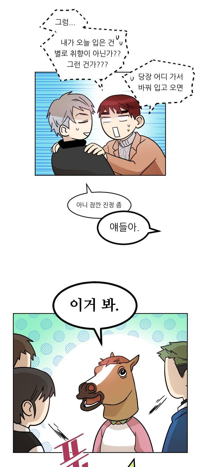 옆반의 인어 12화 - 소풍(4/3) 8