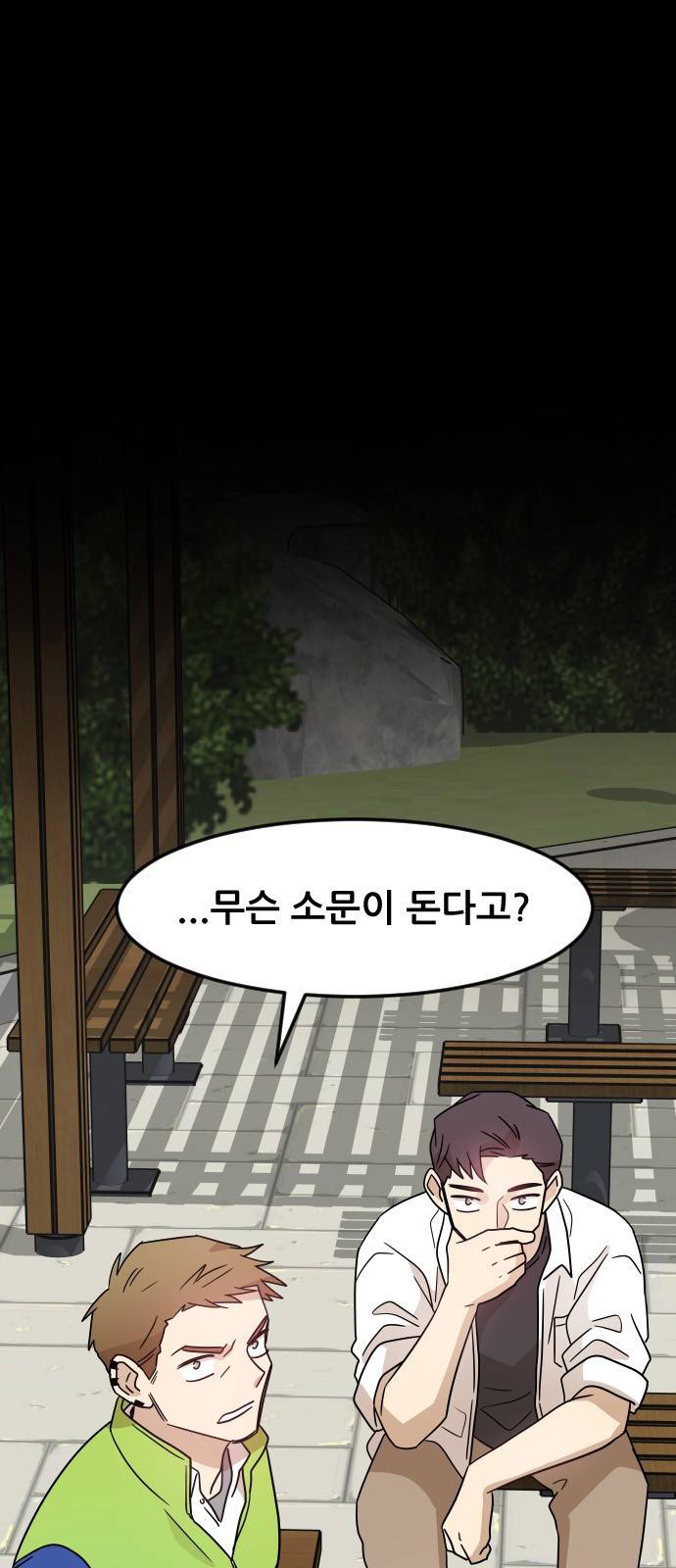 옆반의 인어 21화 - 해결책 1