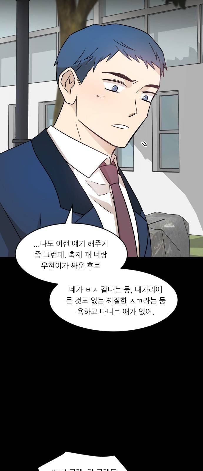 옆반의 인어 21화 - 해결책 3