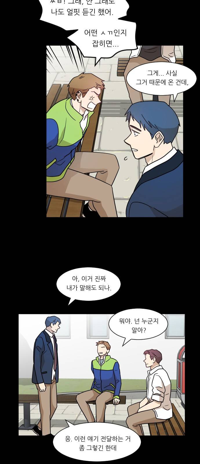 옆반의 인어 21화 - 해결책 4
