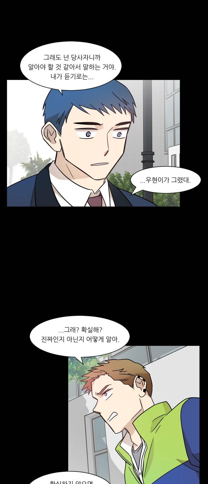 옆반의 인어 21화 - 해결책 5