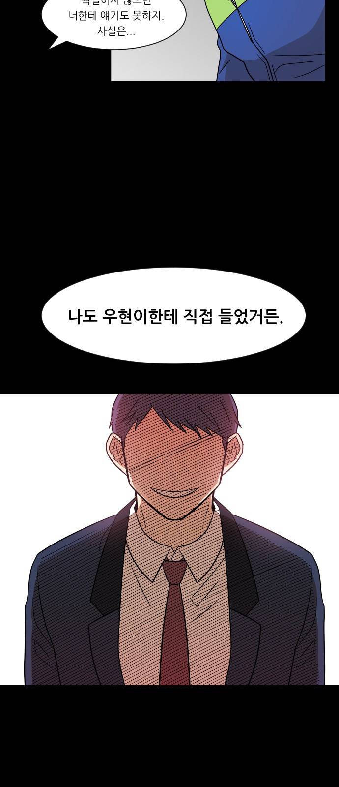 옆반의 인어 21화 - 해결책 6