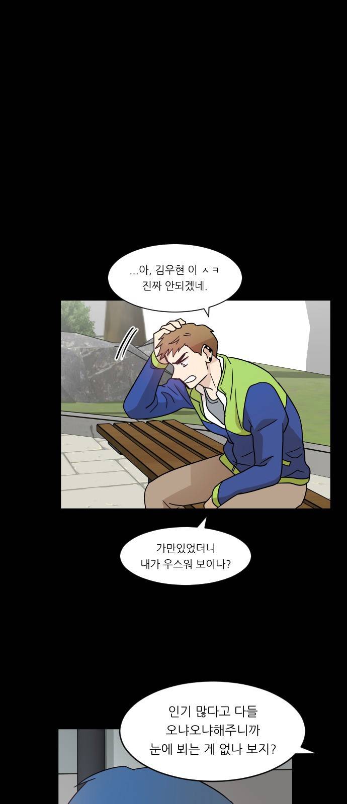 옆반의 인어 21화 - 해결책 7