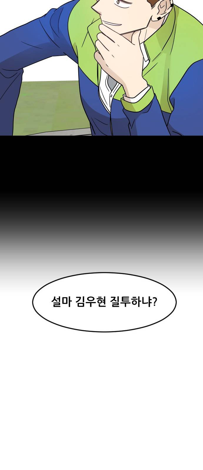 옆반의 인어 21화 - 해결책 11